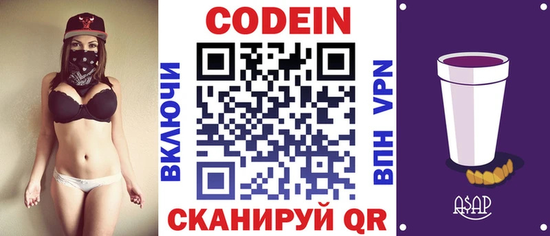 Codein напиток Lean (лин)  Белозерск 